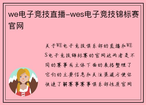 we电子竞技直播-wes电子竞技锦标赛官网