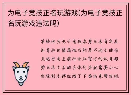 为电子竞技正名玩游戏(为电子竞技正名玩游戏违法吗)
