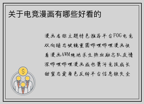 关于电竞漫画有哪些好看的